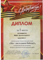 Диплом.